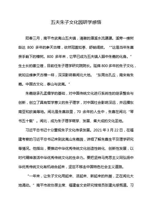 五夫朱子文化园研学感悟