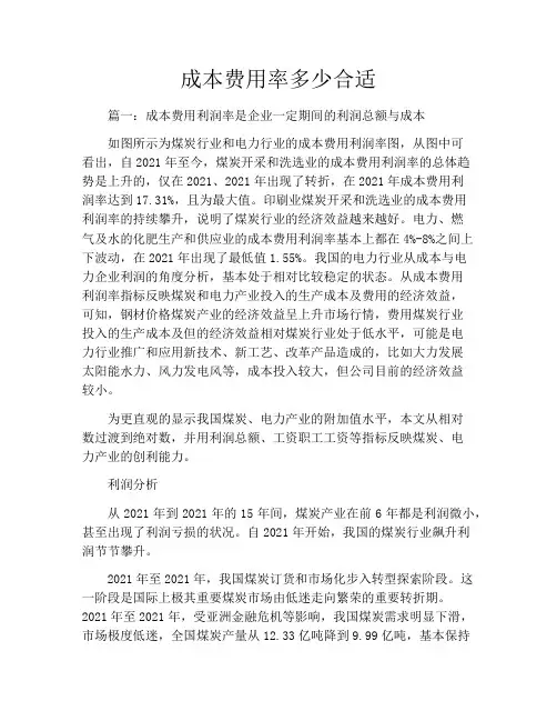 成本费用率多少合适