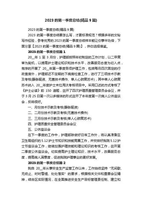 2023的第一季度总结（精品9篇）