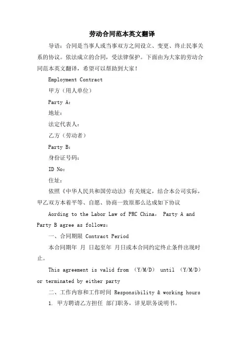 劳动合同范本英文翻译