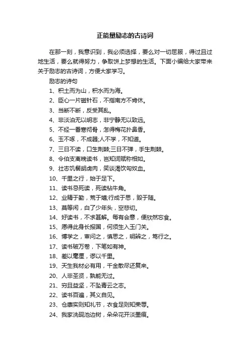 正能量励志的古诗词