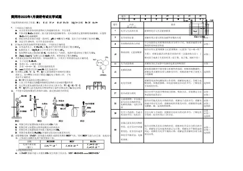 湖北省黄冈市2022届高三上学期元月调研考试化学试题 Word版含答案