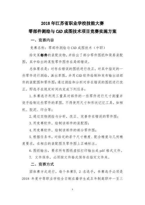2018年江苏职业学校技能大赛