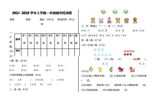 2018-2019年一年级数学上册期中测试卷及答案