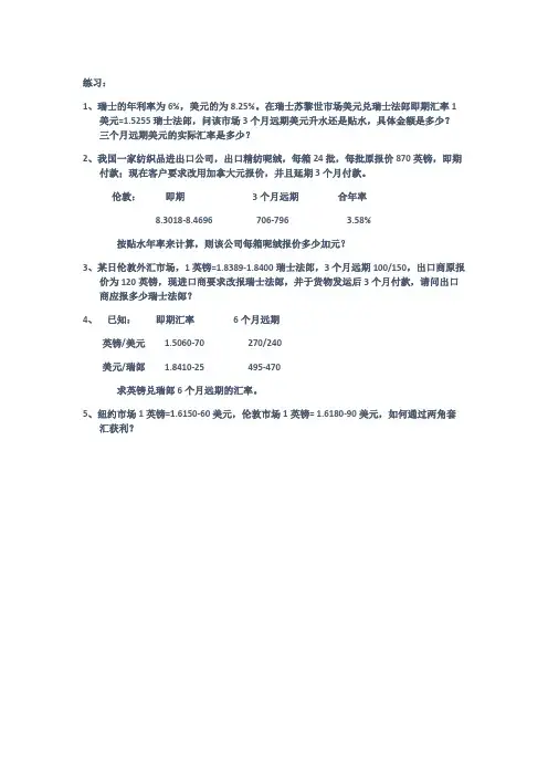 汇率练习题