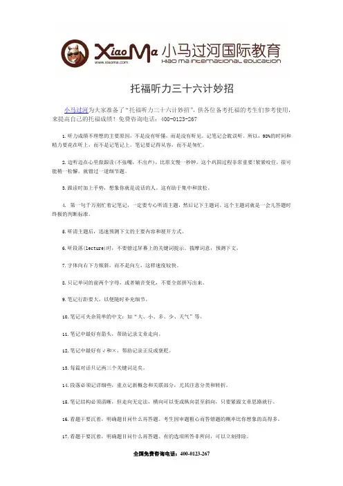 托福听力三十六计妙招