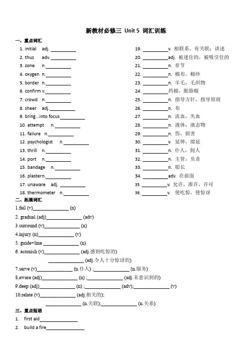 必修三Unit5词汇训练学生版