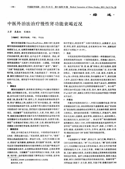 中医外治法治疗慢性肾功能衰竭近况