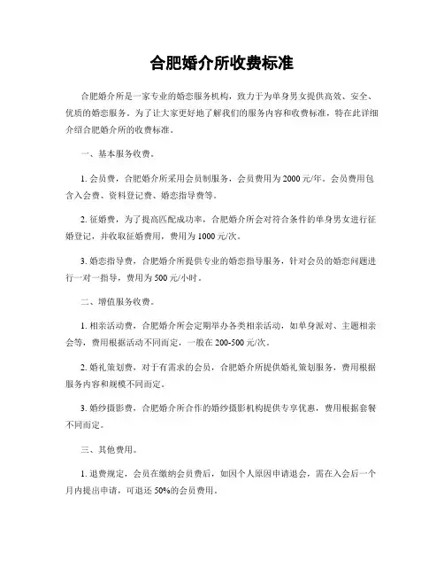 合肥婚介所收费标准