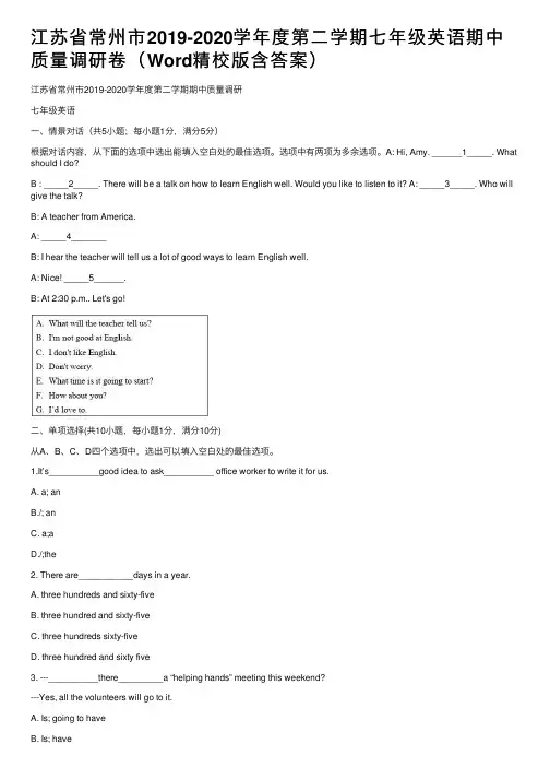 江苏省常州市2019-2020学年度第二学期七年级英语期中质量调研卷（Word精校版含答案）