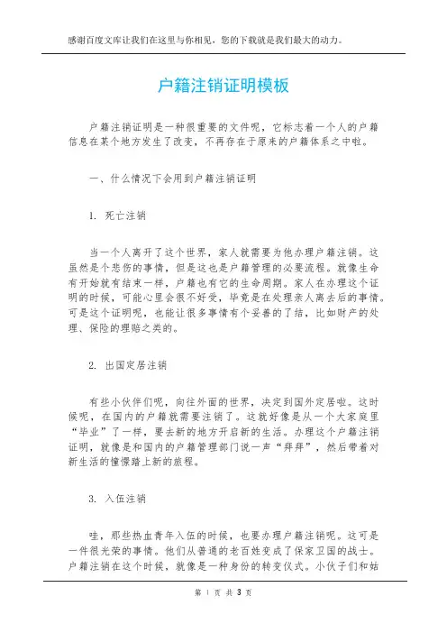 户籍注销证明模板