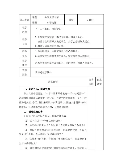 部编版六年级下册教案外国文学名著
