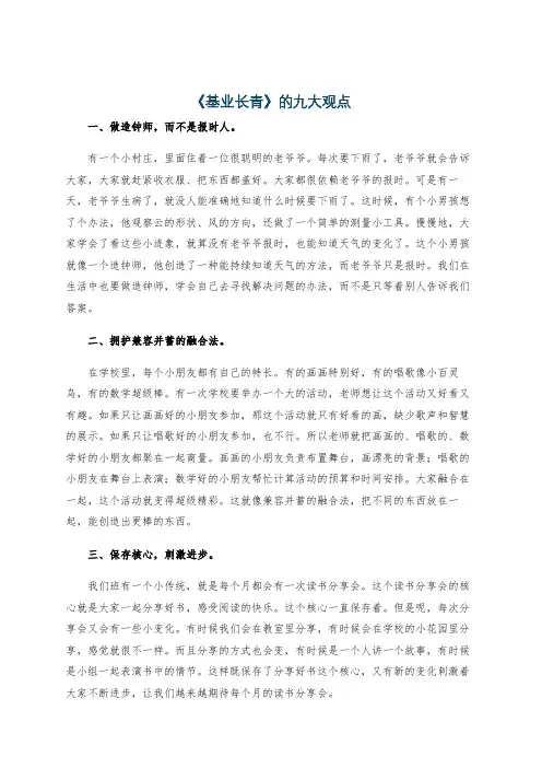 《基业长青》的九大观点