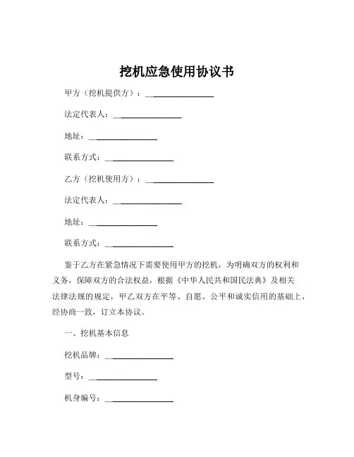 挖机应急使用协议书