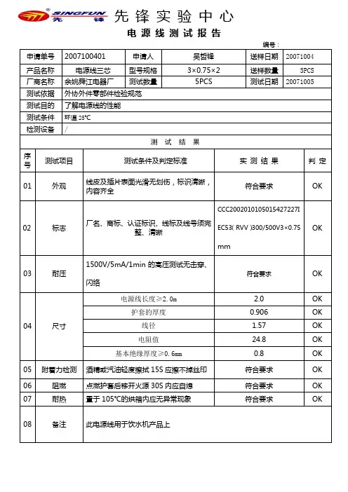 电源线测试报告