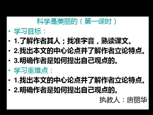 《科学是美丽的》PPT课件