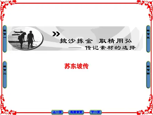苏东坡传ppt实用课件2