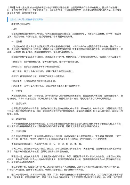 幼儿园大班健康领域说课稿三篇