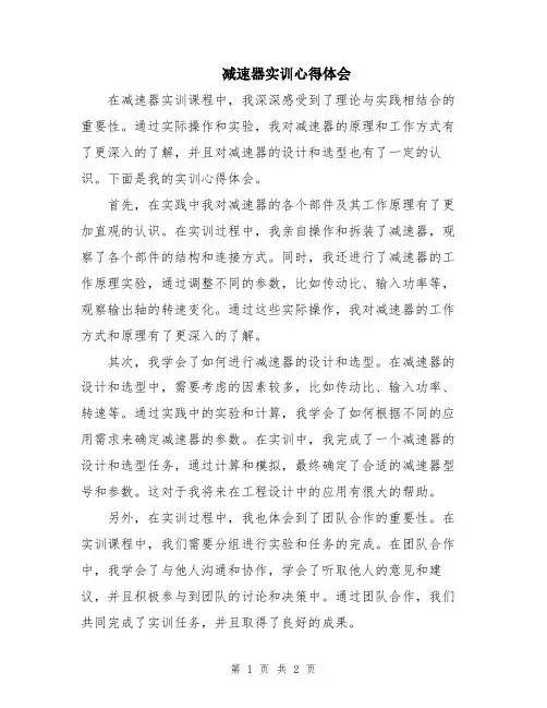 减速器实训心得体会