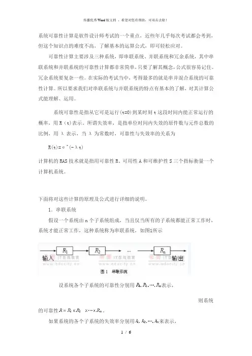 系统可靠性计算