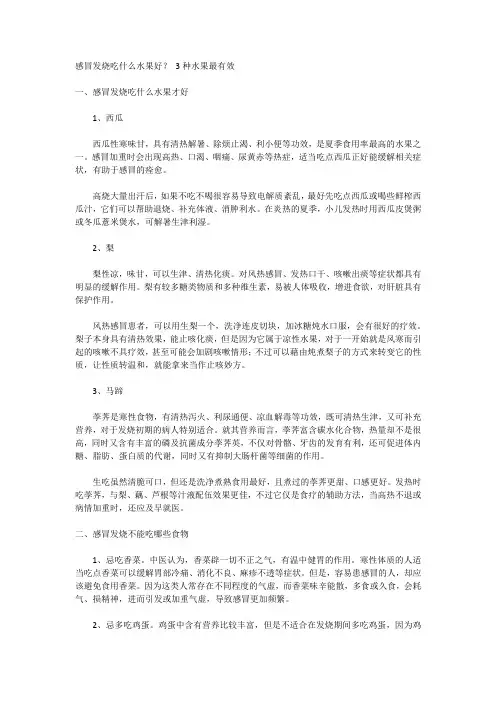 感冒发烧吃什么水果好？ 3种水果最有效