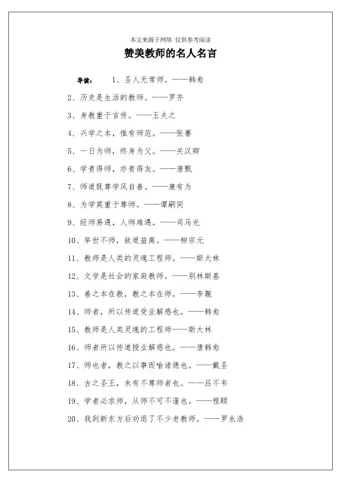 赞美教师的名人名言