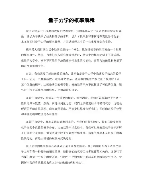 量子力学的概率解释