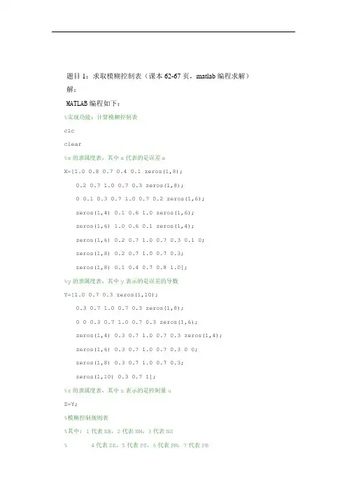 智能控制作业