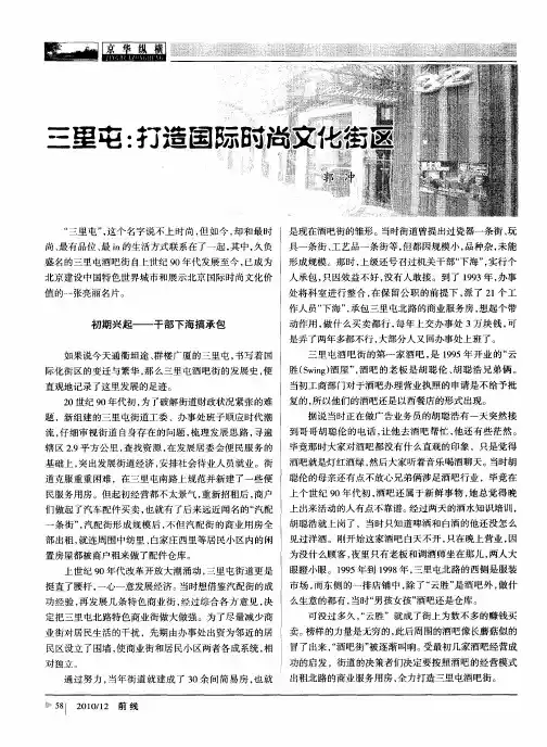 三里屯：打造国际时尚文化街区