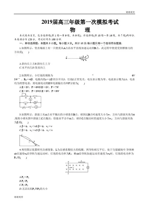 2019届高三年级第一次模拟考试物理.doc