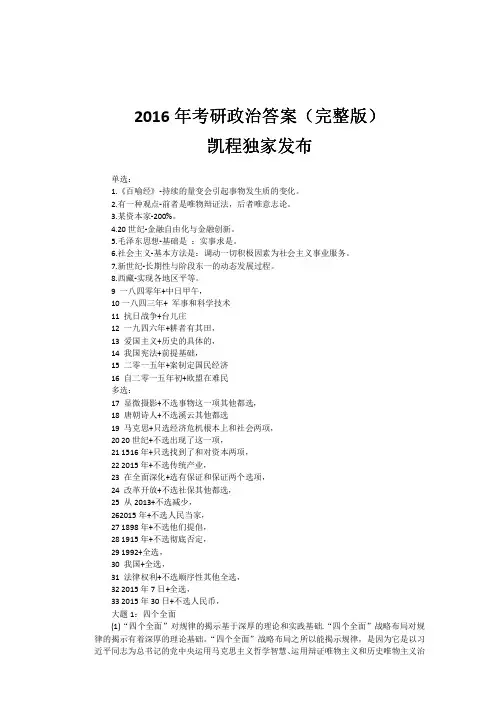 2016年考研政治真题与答案详解