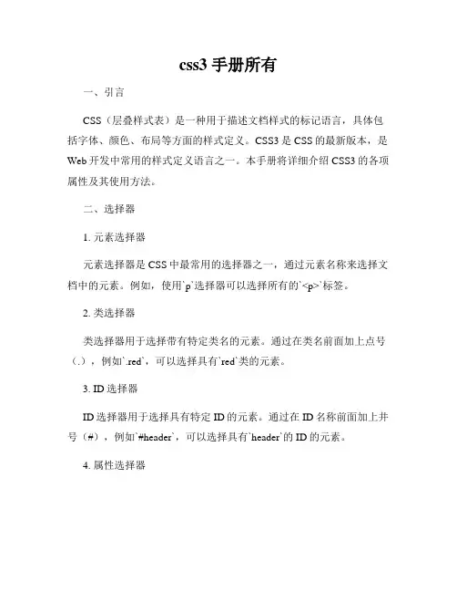 css3 手册所有