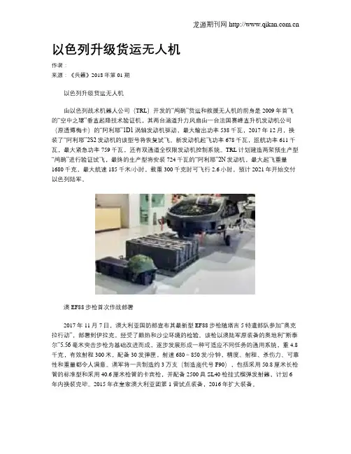 以色列升级货运无人机