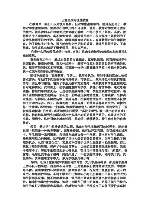 让惩罚成为理性教育