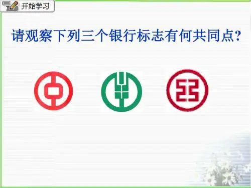 圆的对称性 PPT课件 17 北师大版