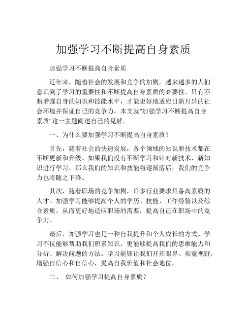 加强学习不断提高自身素质