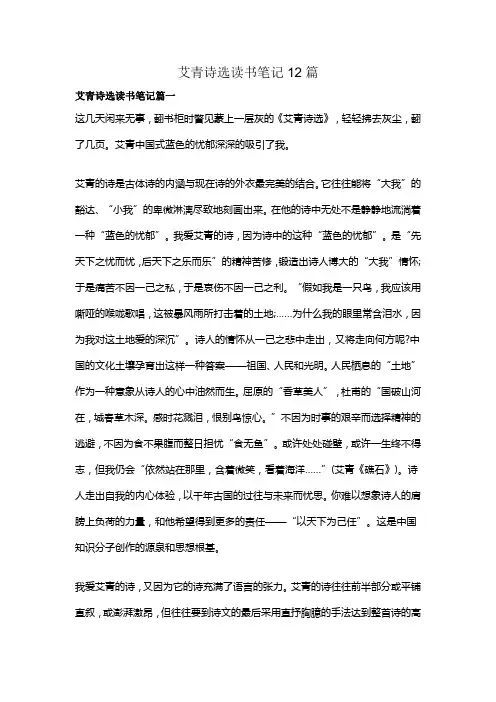 艾青诗选读书笔记12篇