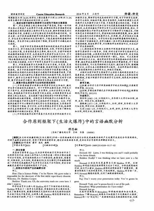 合作原则框架下《生活大爆炸》中的言语幽默分析