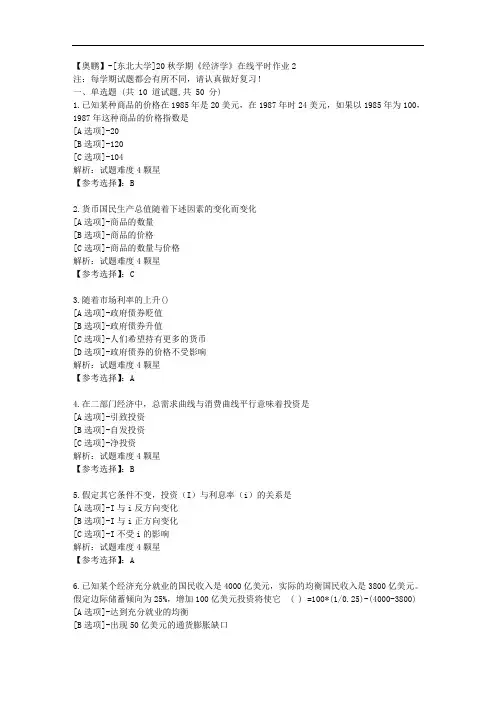 [东北大学]20秋学期《经济学》在线平时作业2辅导答案