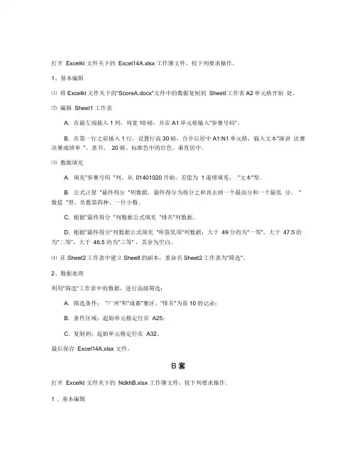 计算机二级：数据处理
