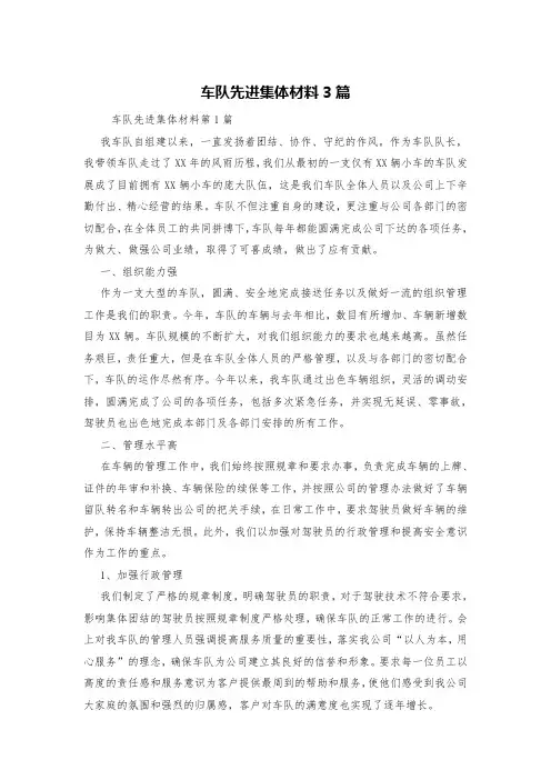 车队先进集体材料3篇