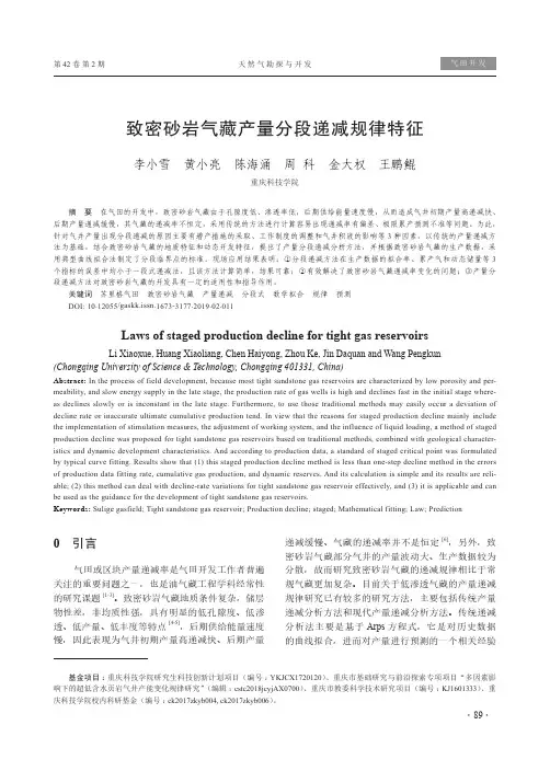 致密砂岩气藏产量分段递减规律特征