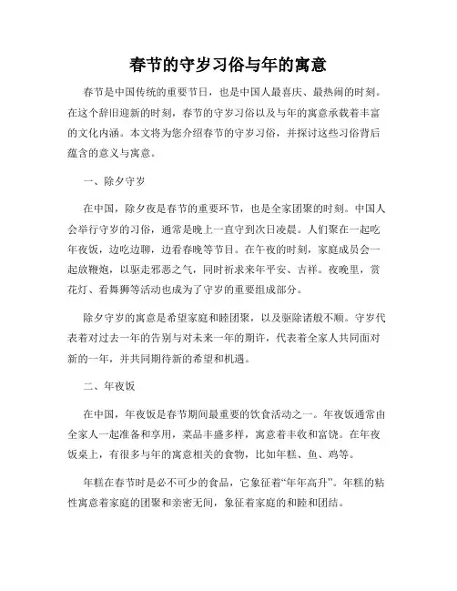 春节的守岁习俗与年的寓意