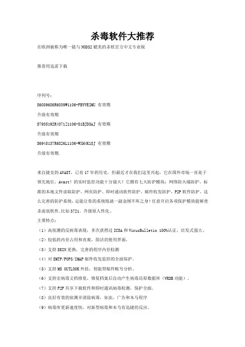 杀毒软件大推荐
