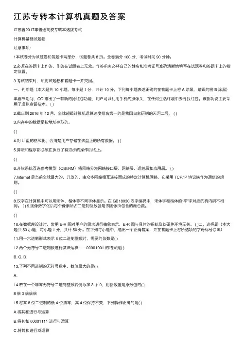 江苏专转本计算机真题及答案