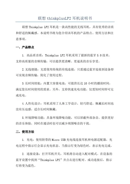 联想thinkplusLP2耳机说明书
