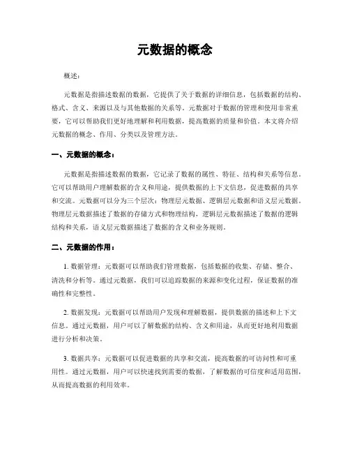 元数据的概念