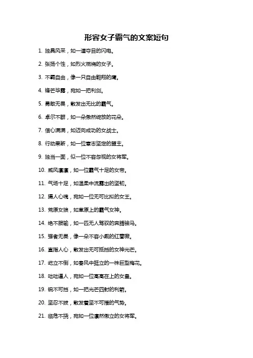 形容女子霸气的文案短句