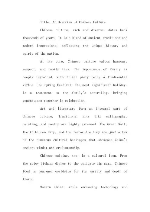 英语中国文化概况第二个作文