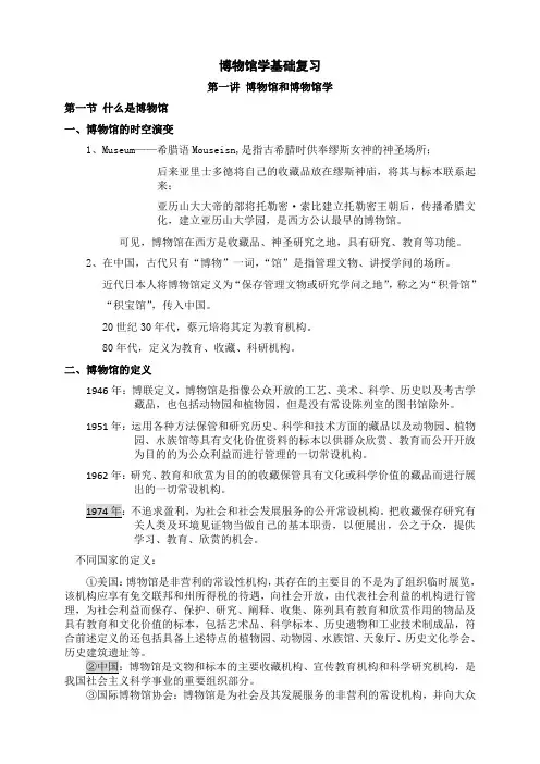 历史学博物馆学讲义 共32页